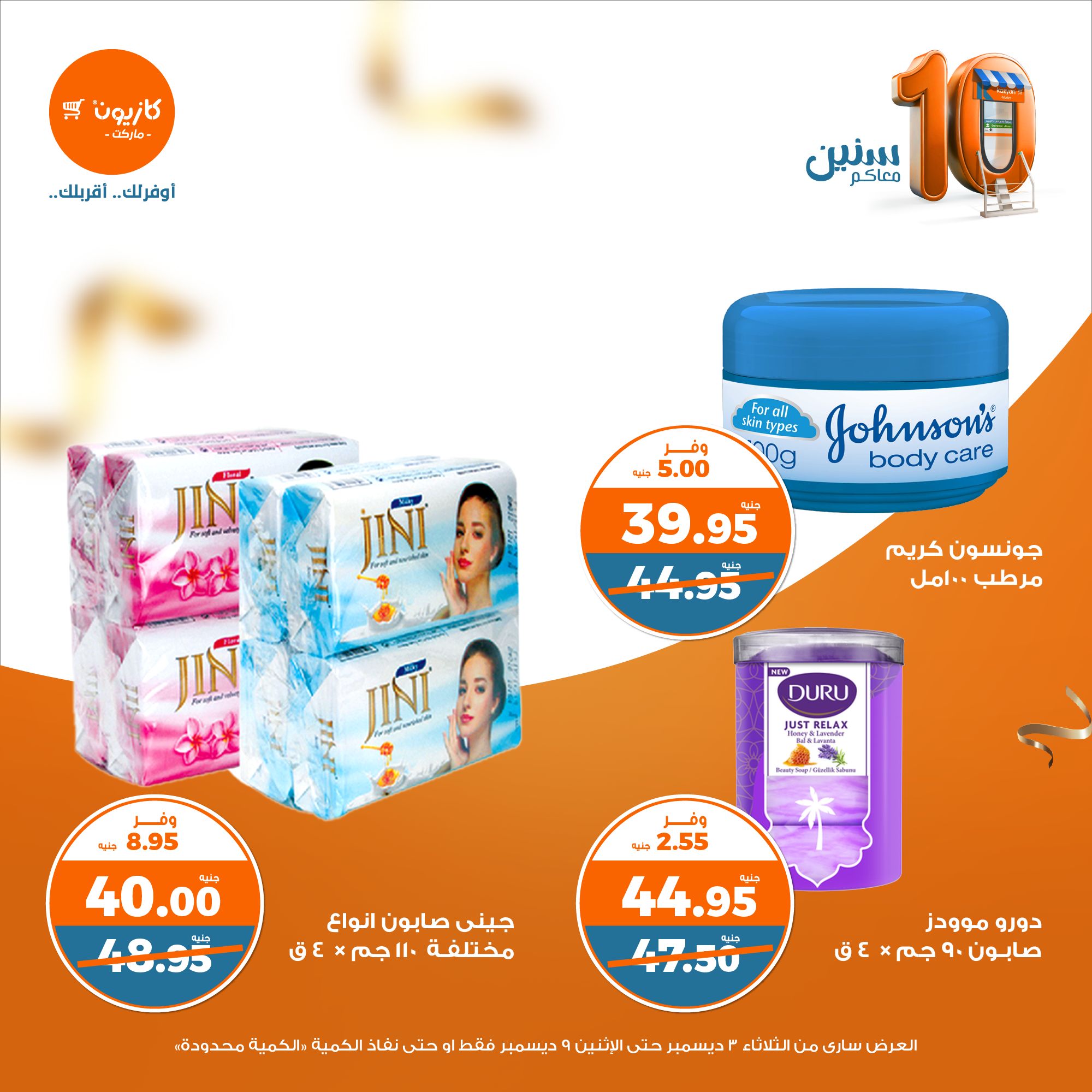 kazyon offers from 3dec to 9dec 2024 عروض كازيون من 3 ديسمبر حتى 9 ديسمبر 2024 صفحة رقم 50